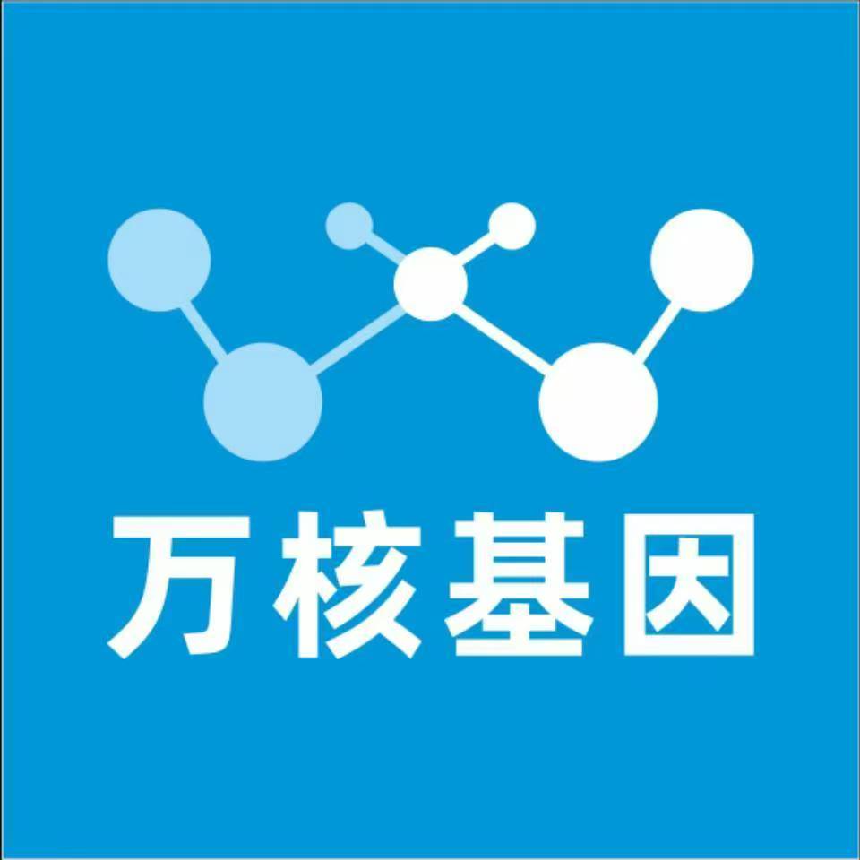 林芝朗县万核基因检测咨询中心